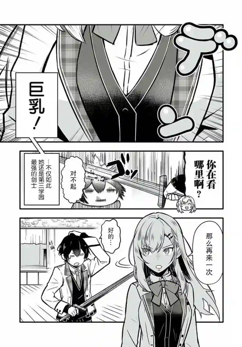 无名英雄的校园生活1话