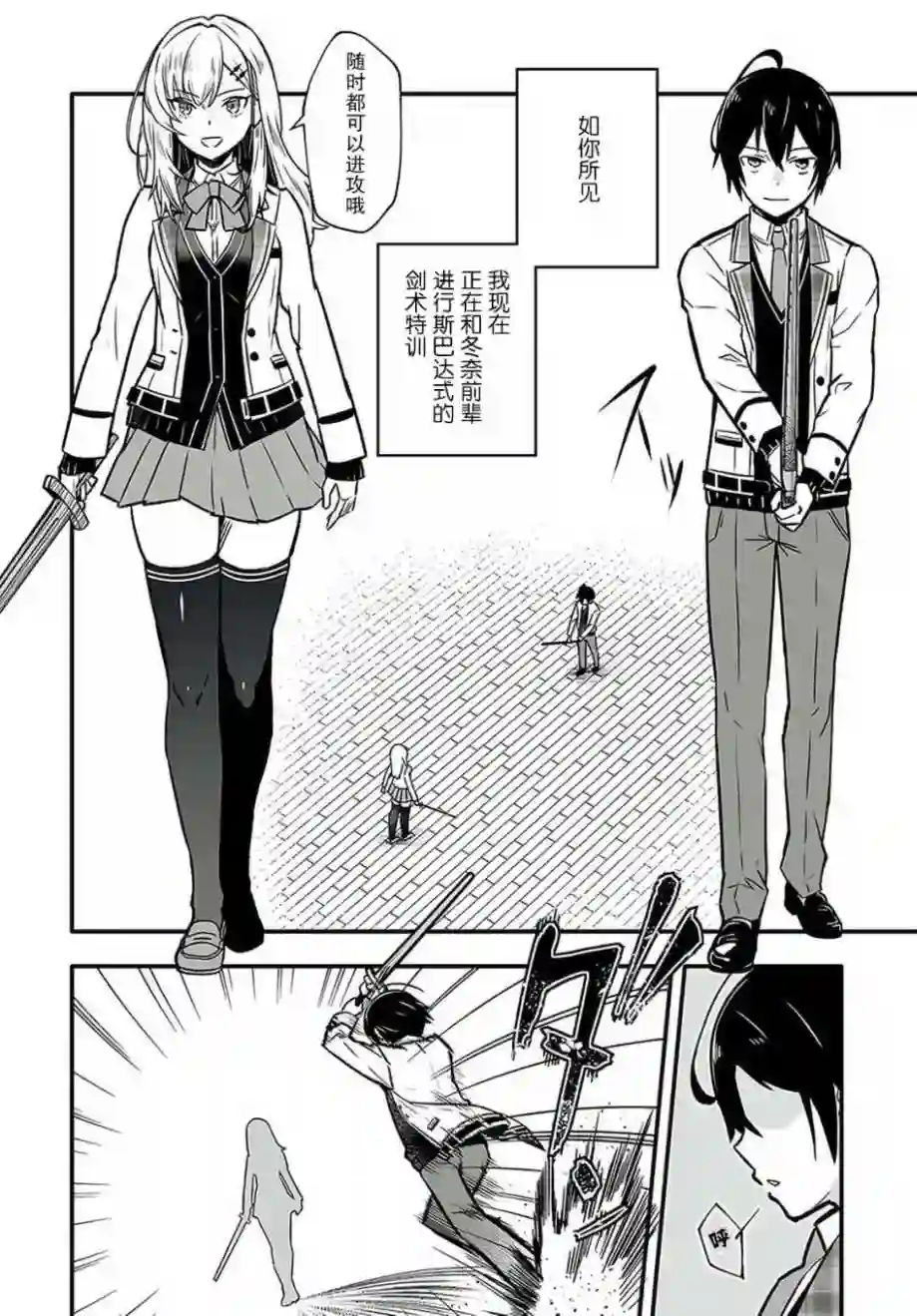 无名英雄的校园生活1话