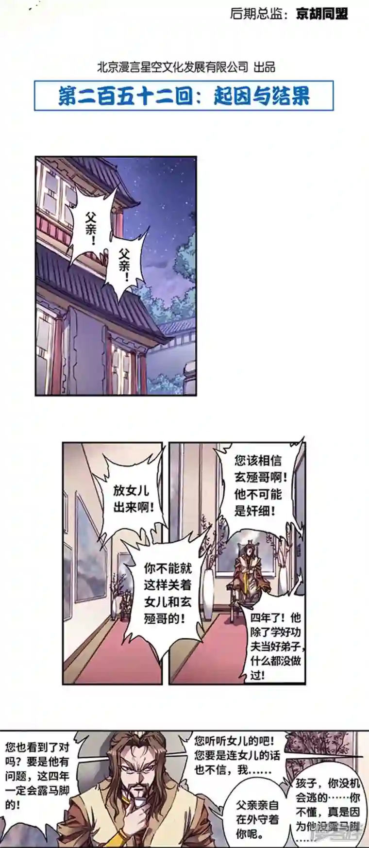 星海镖师第252话1 起因与结果
