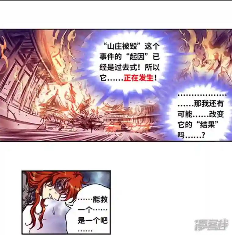 星海镖师第252话1 起因与结果
