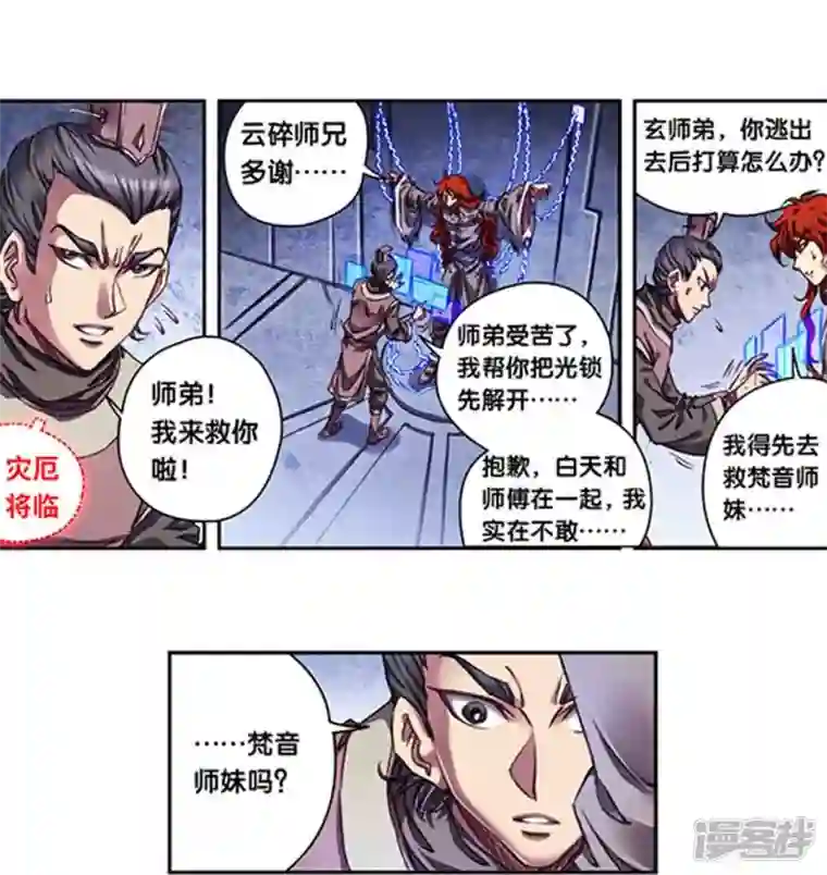 星海镖师第252话1 起因与结果