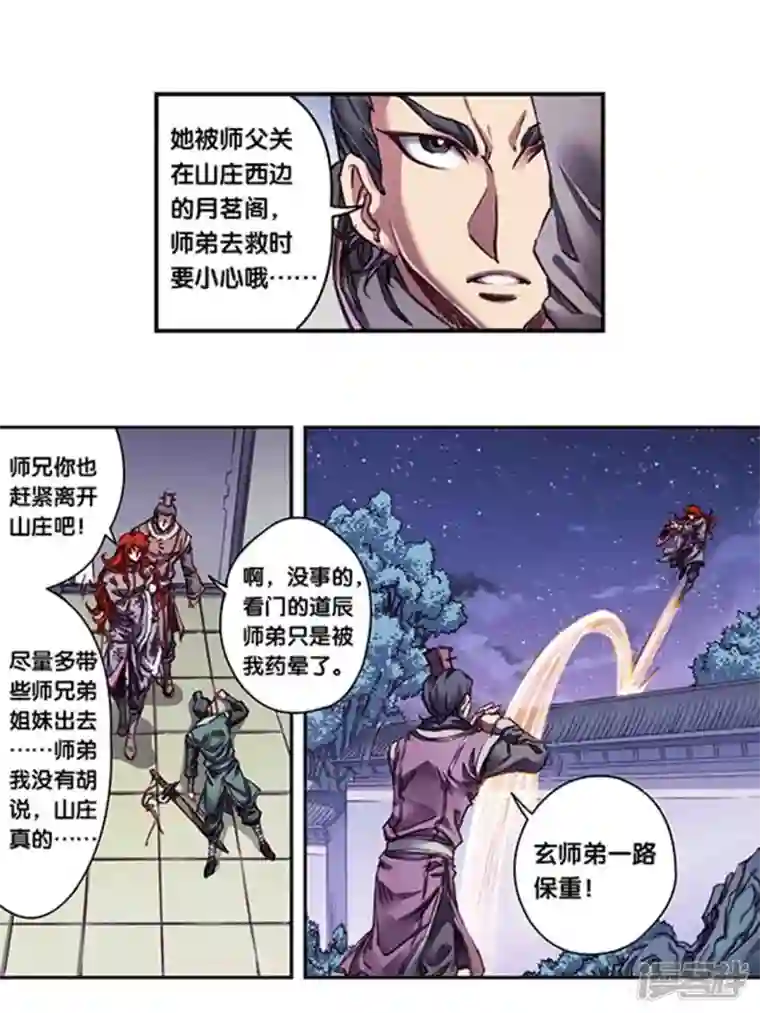星海镖师第252话1 起因与结果