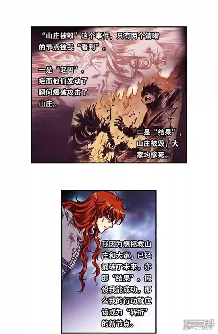 星海镖师第252话1 起因与结果