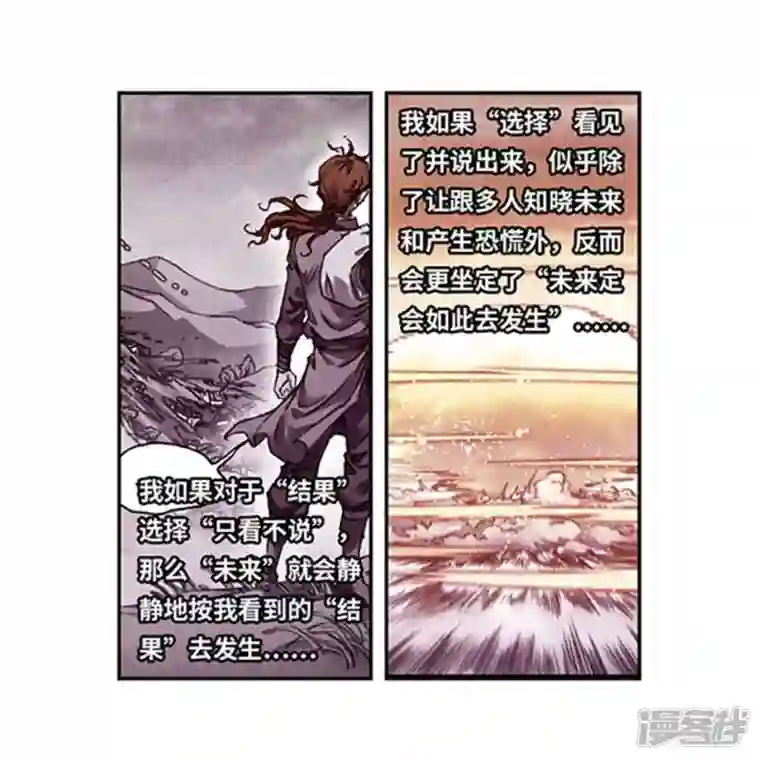 星海镖师第252话1 起因与结果