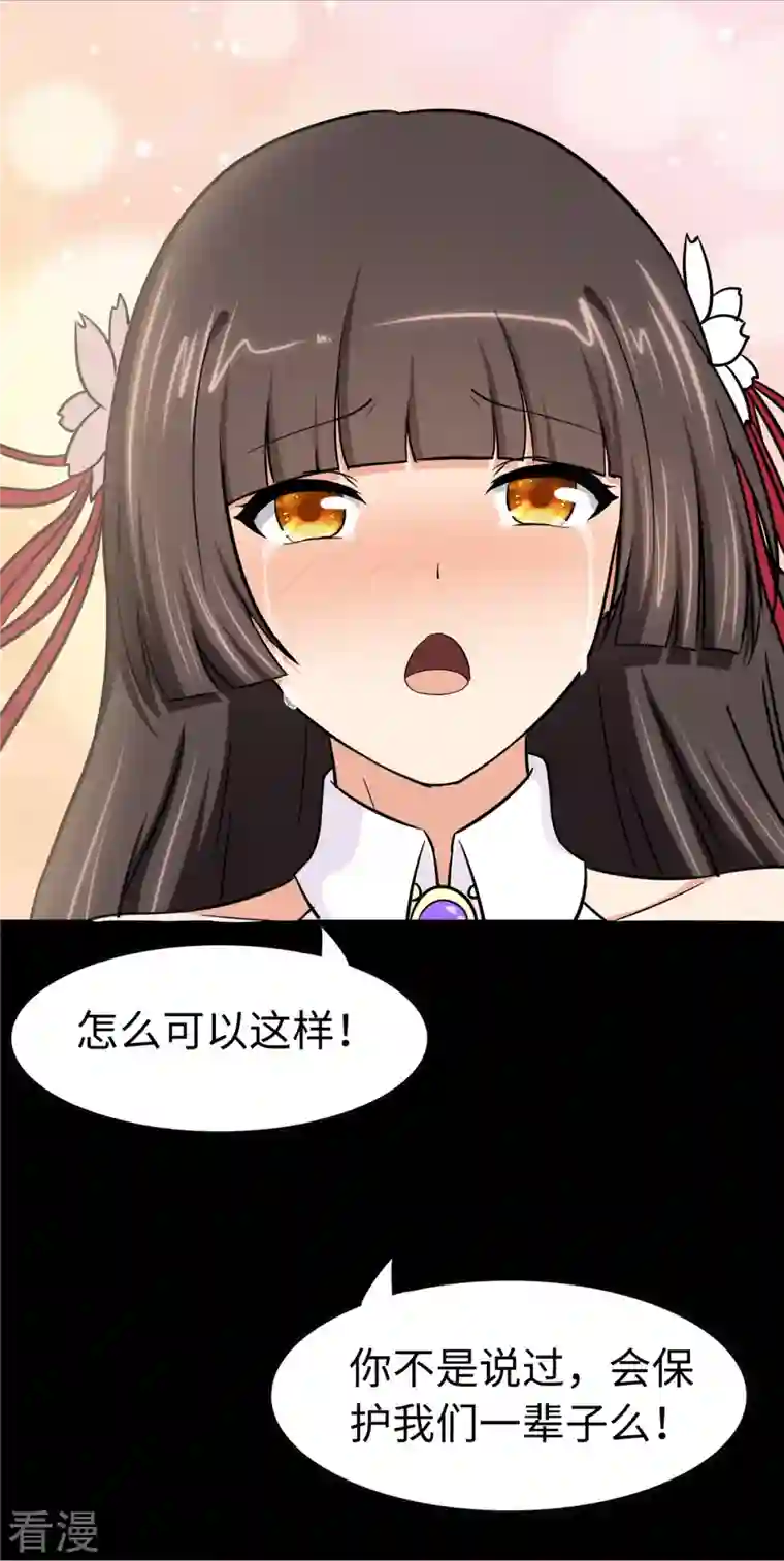 我的守护女友第302话