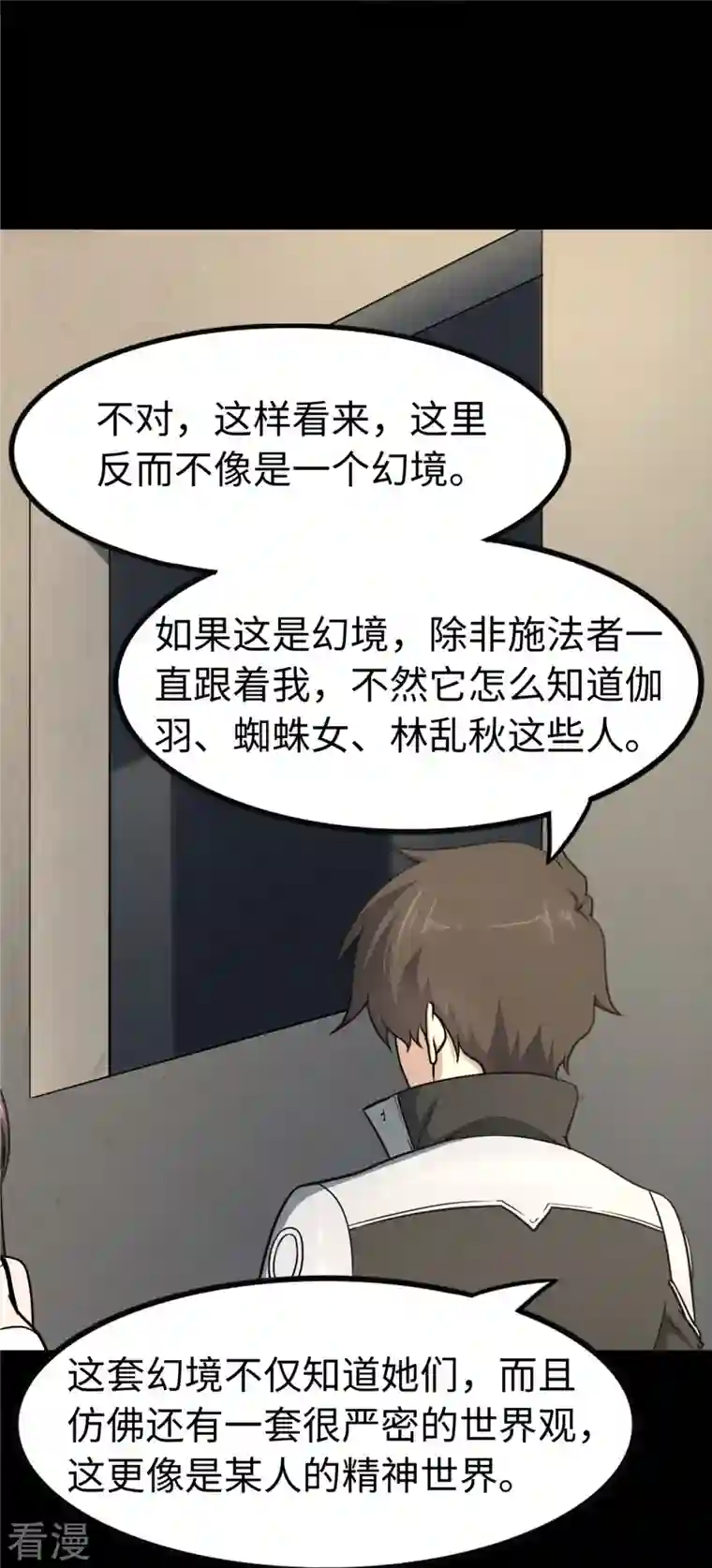 我的守护女友第302话