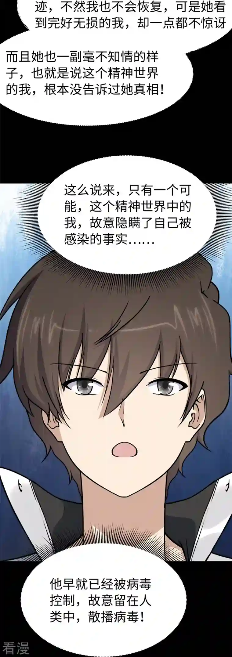 我的守护女友第302话