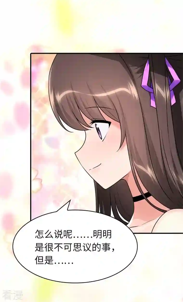 我的守护女友第303话