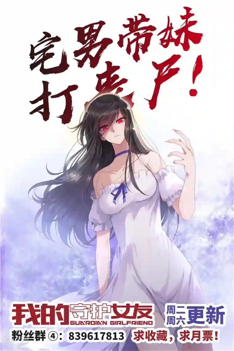 我的守护女友第303话