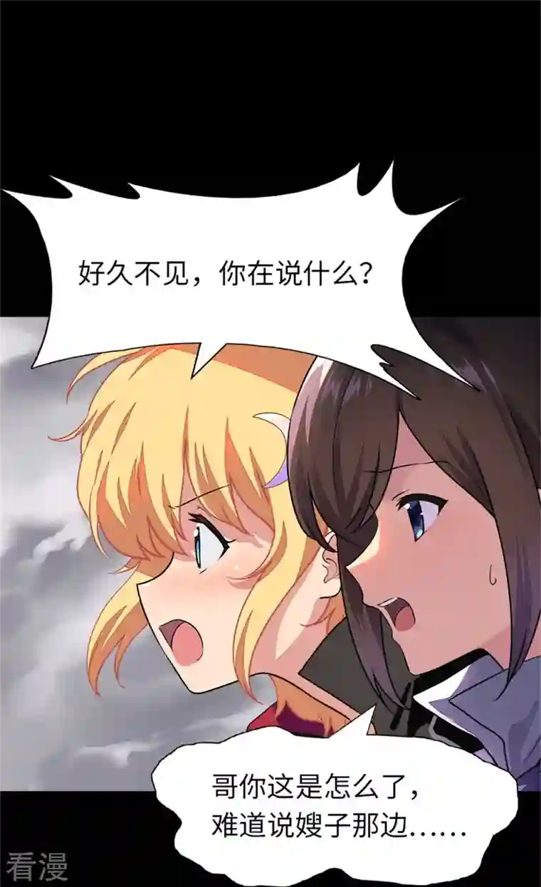 我的守护女友第303话