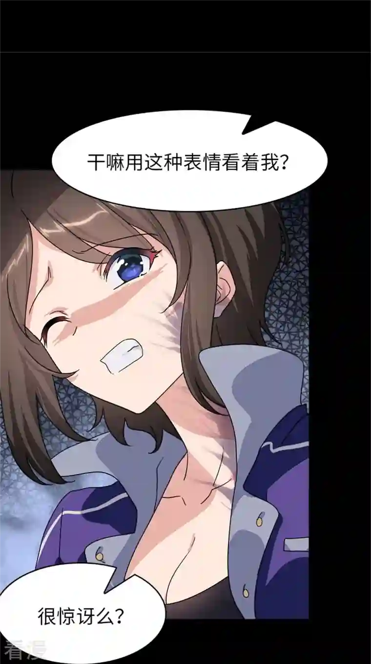 我的守护女友第303话