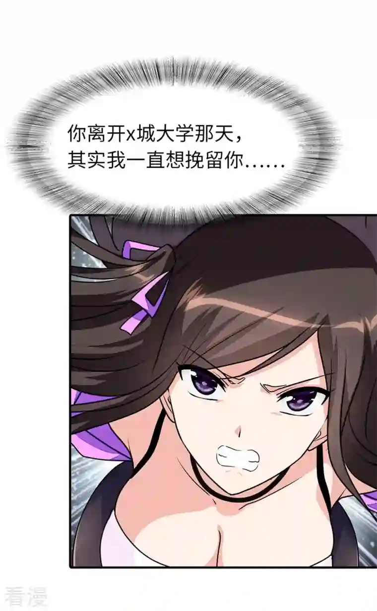 我的守护女友第304话