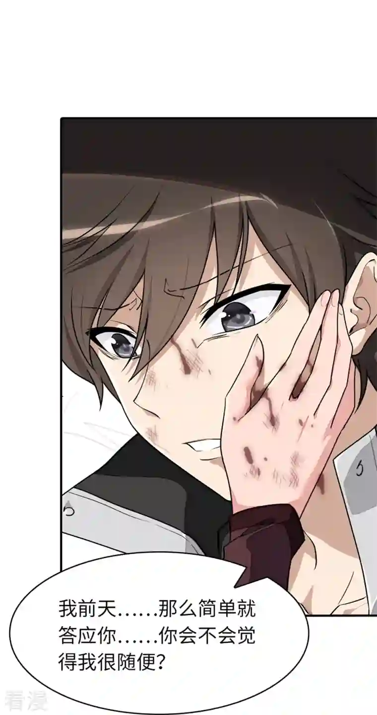 我的守护女友第304话