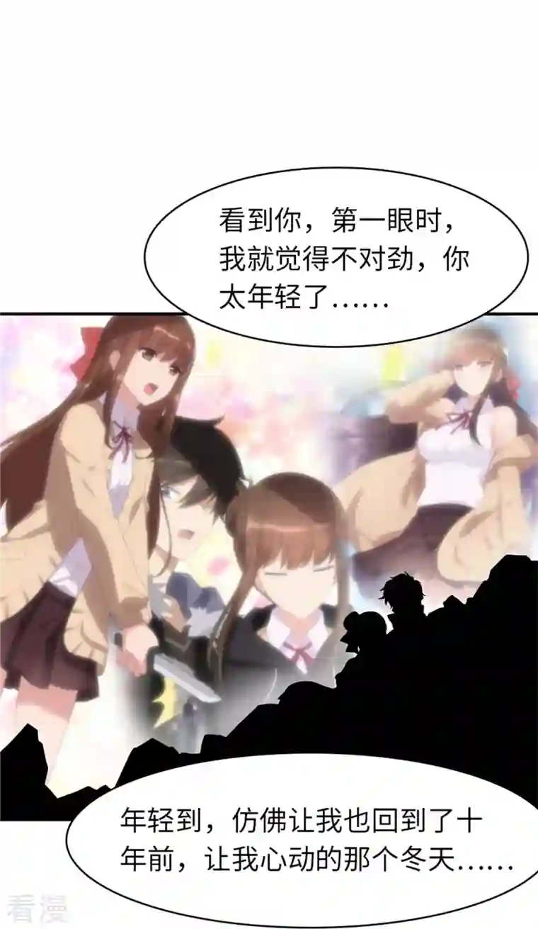 我的守护女友第304话