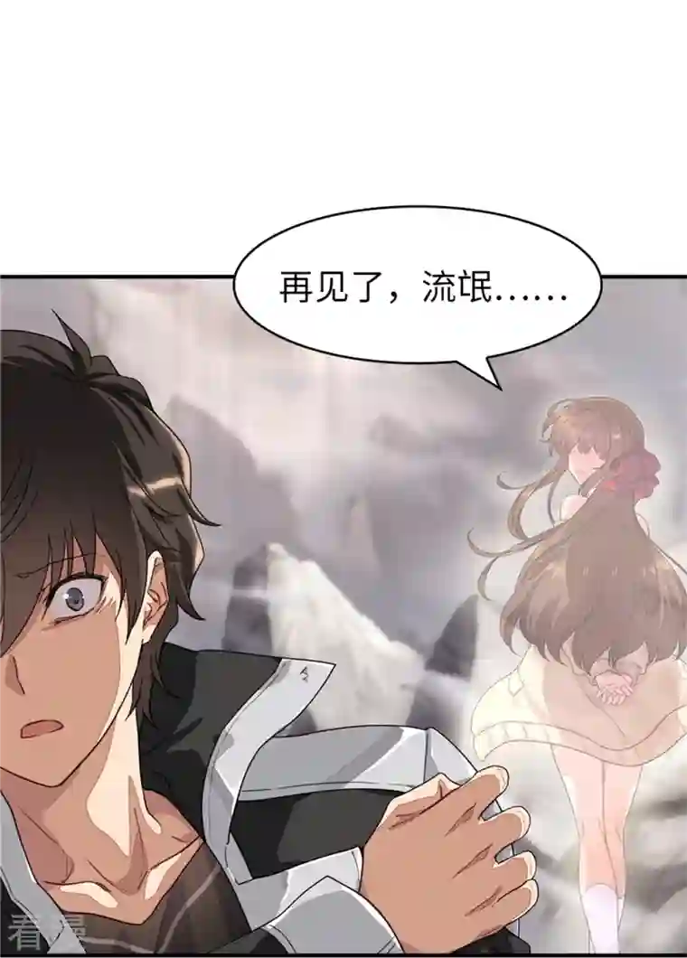 我的守护女友第304话