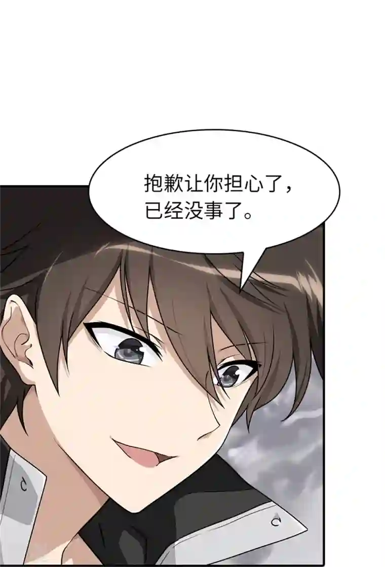 我的守护女友第305话