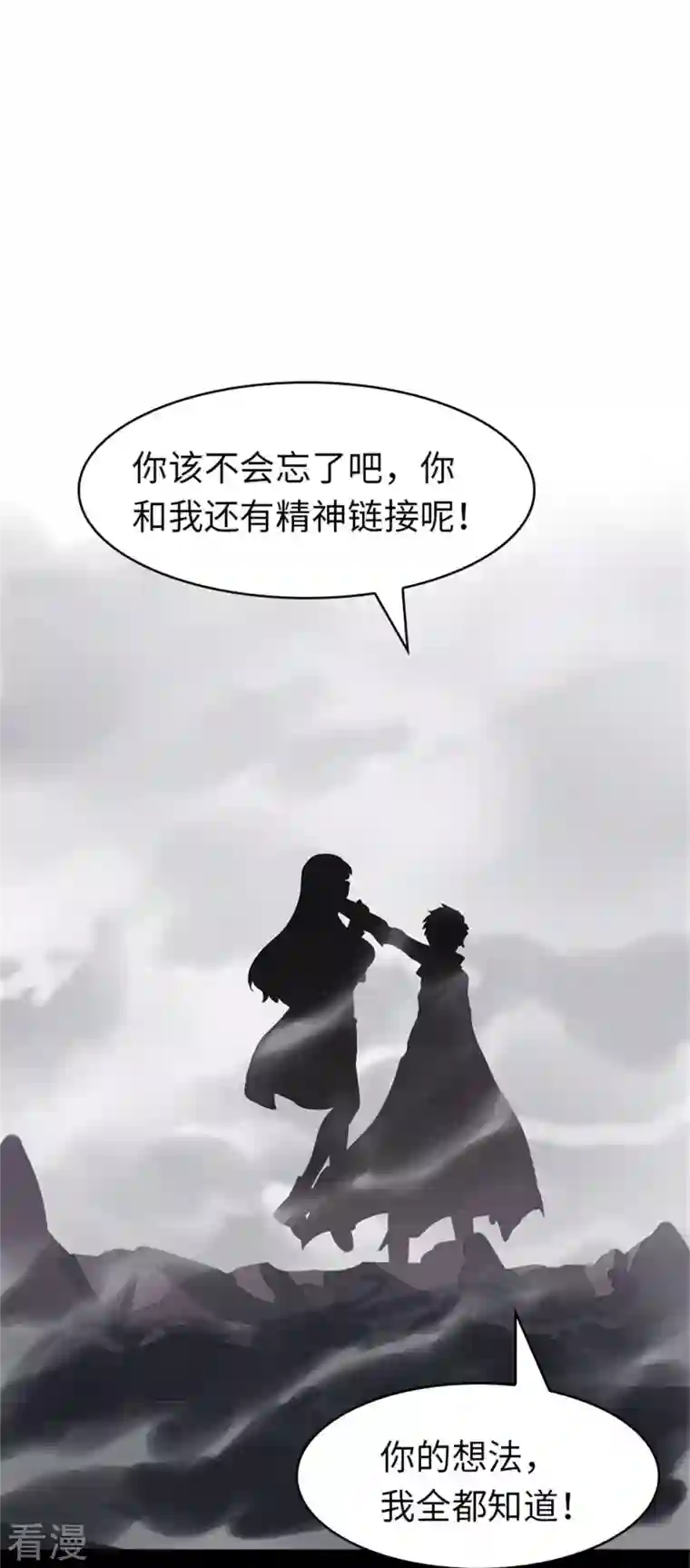 我的守护女友第305话