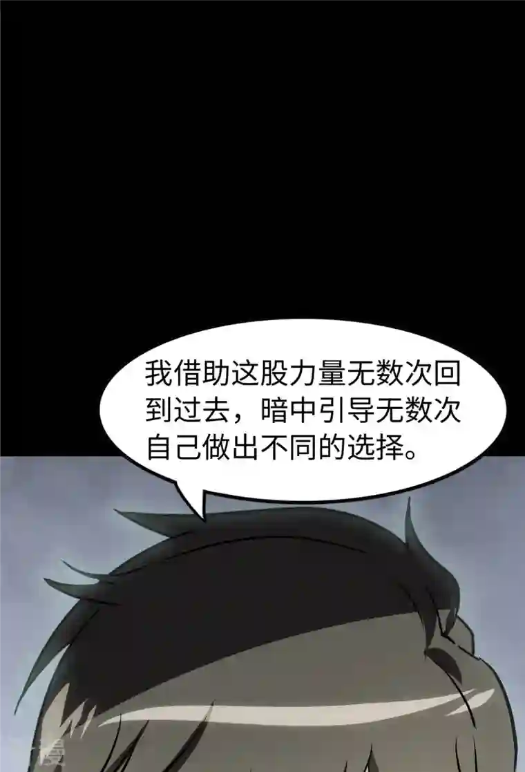 我的守护女友第307话