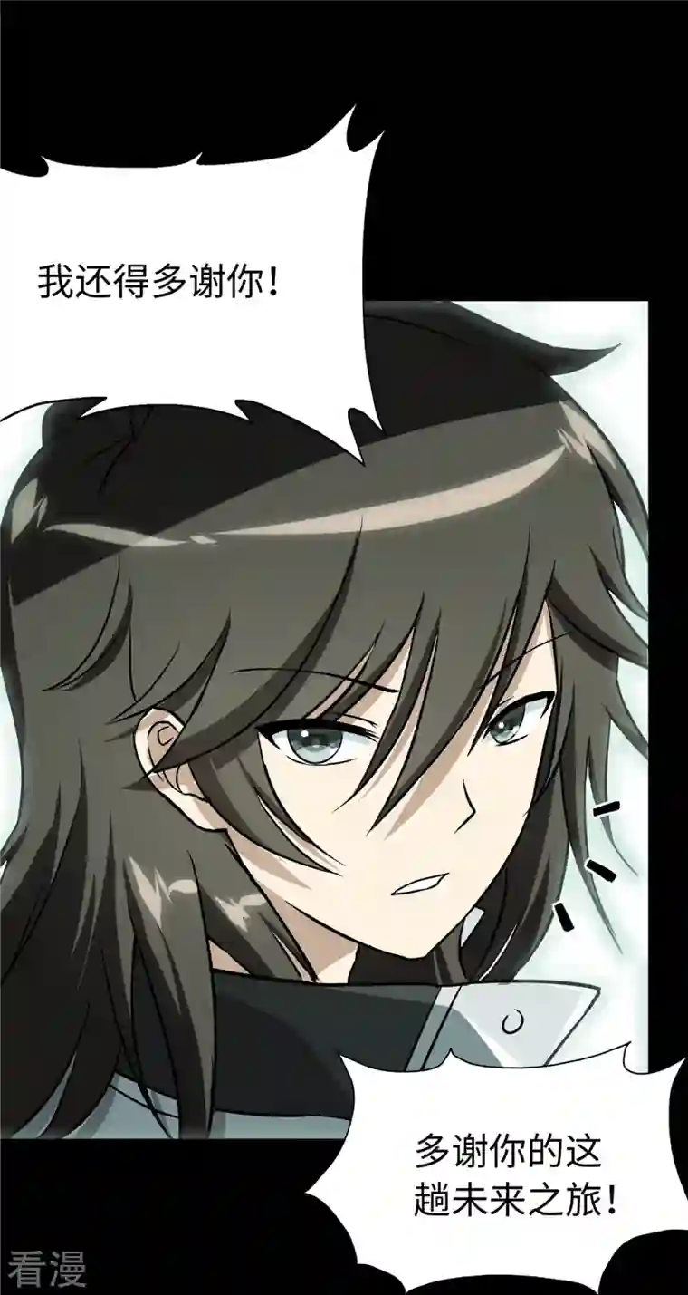 我的守护女友第307话