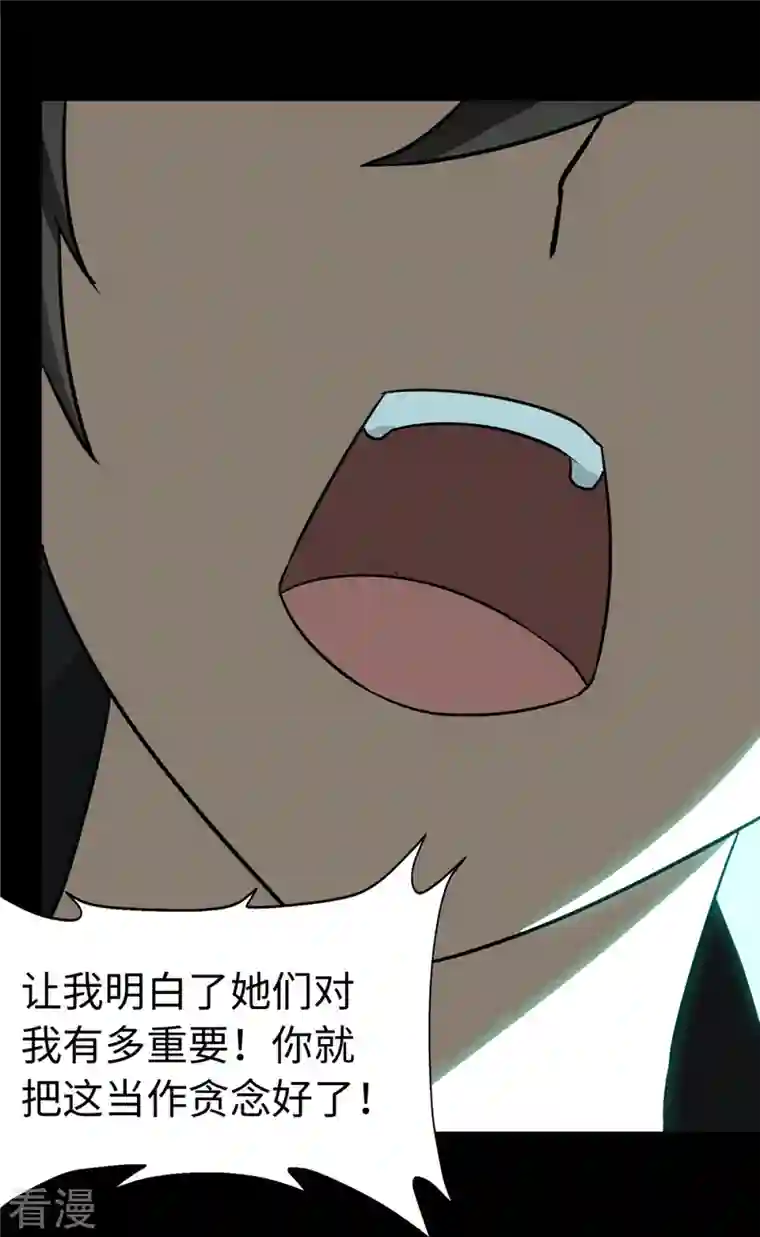 我的守护女友第307话