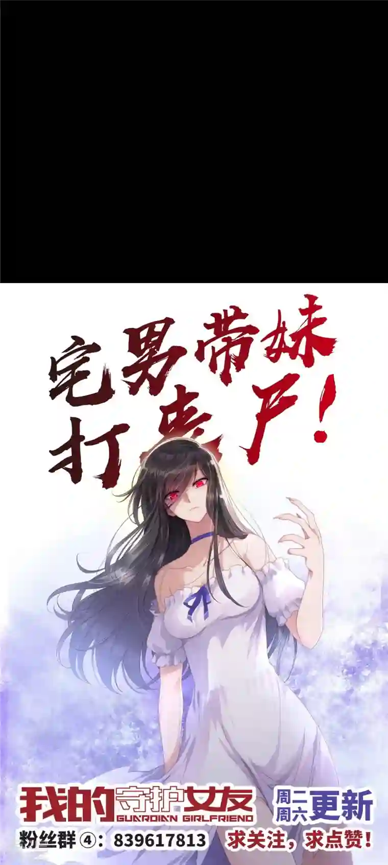 我的守护女友第307话