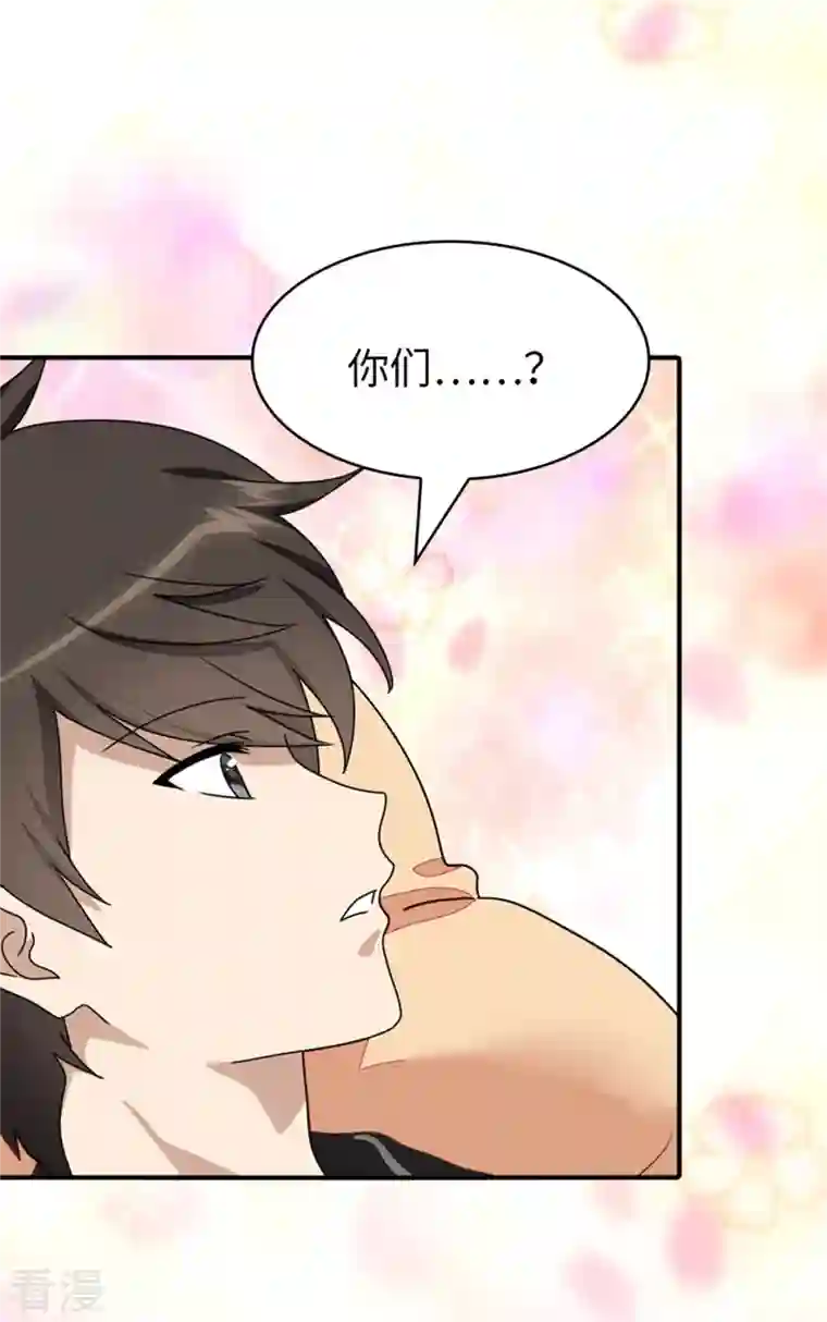 我的守护女友第308话