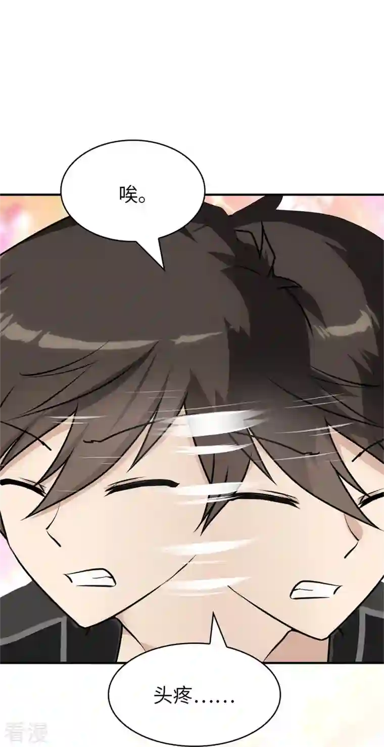 我的守护女友第308话