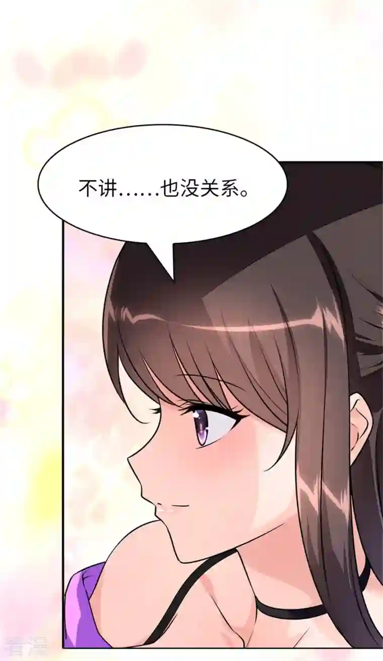 我的守护女友第308话