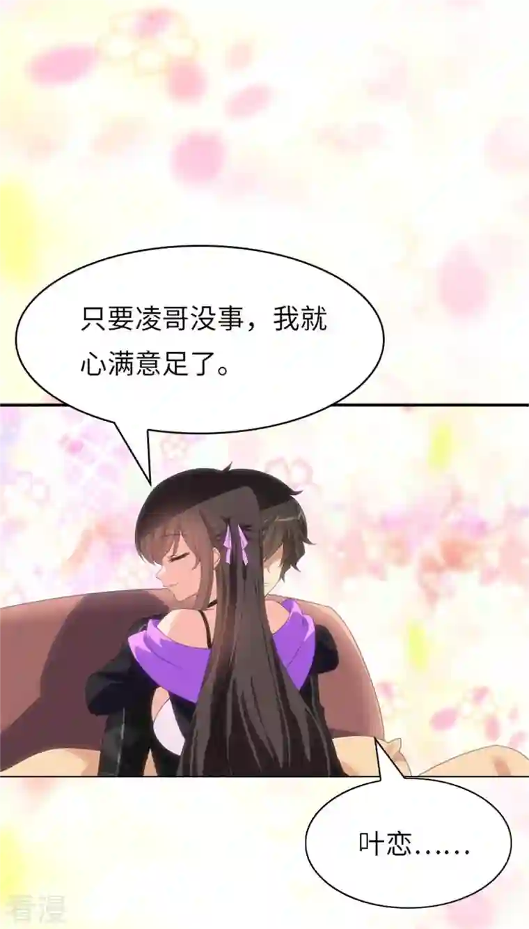 我的守护女友第308话
