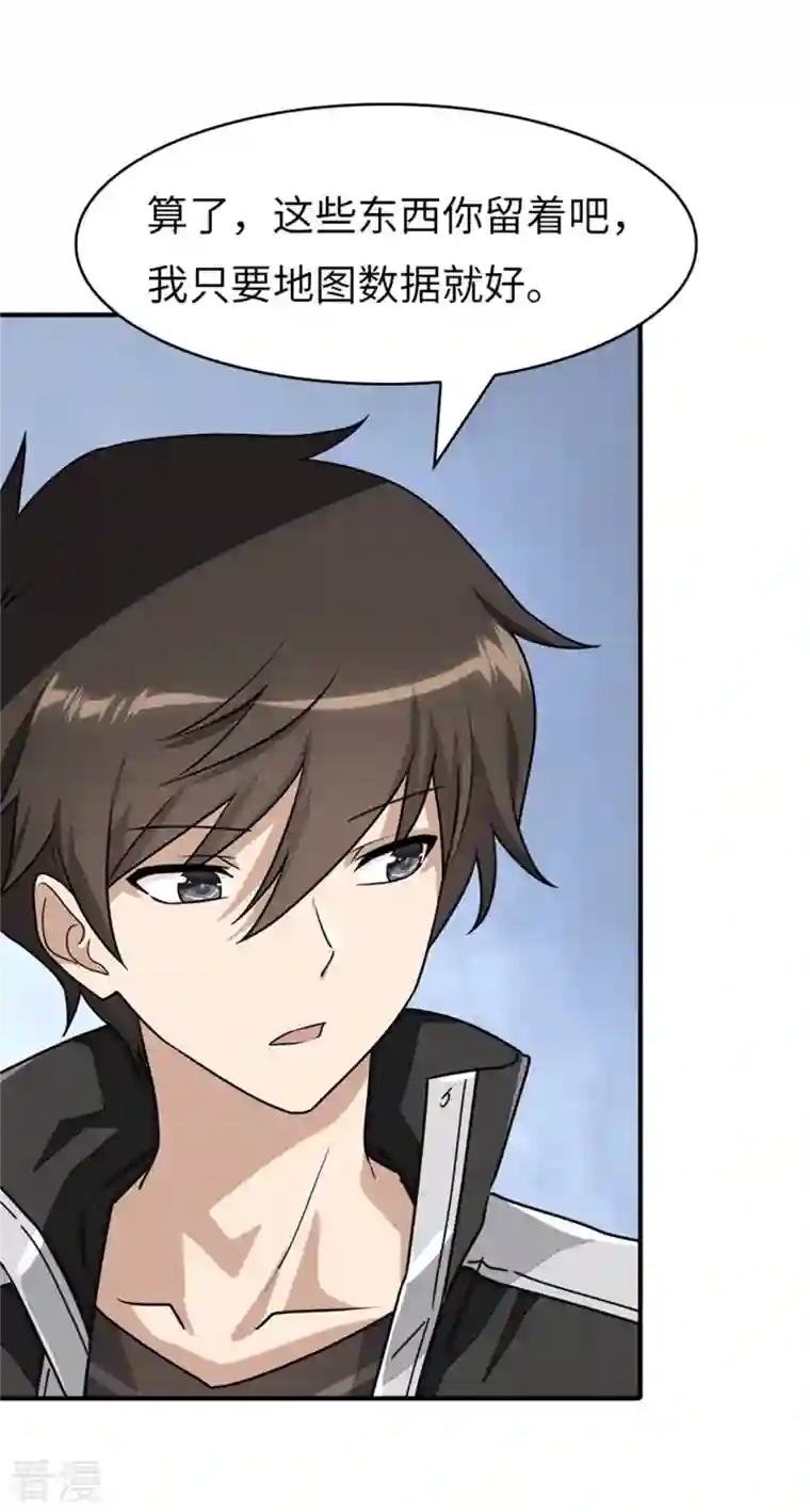 我的守护女友第308话