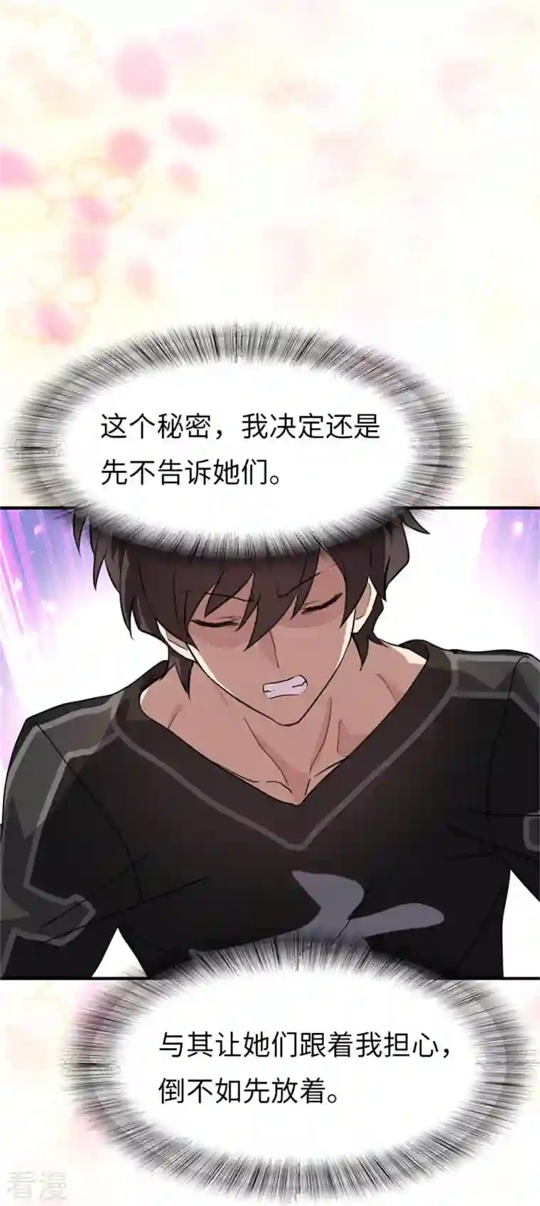 我的守护女友第308话