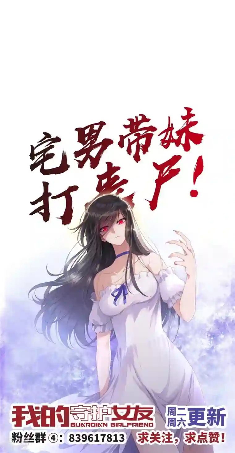 我的守护女友第308话