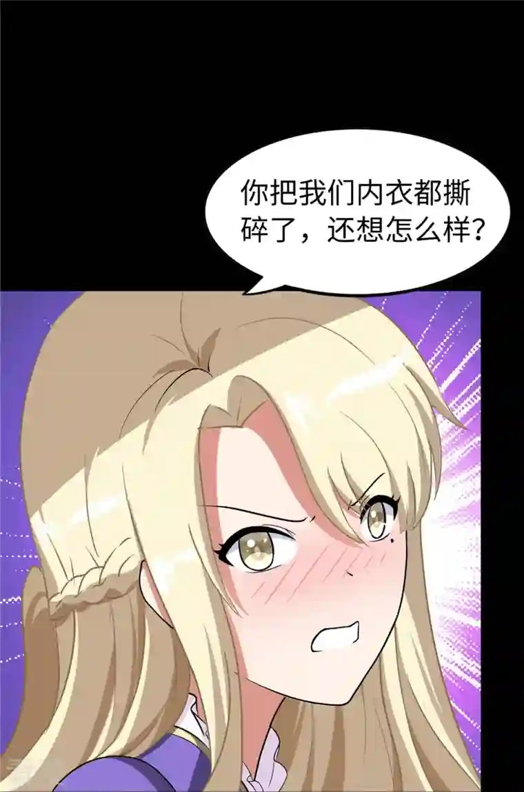 我的守护女友第309话