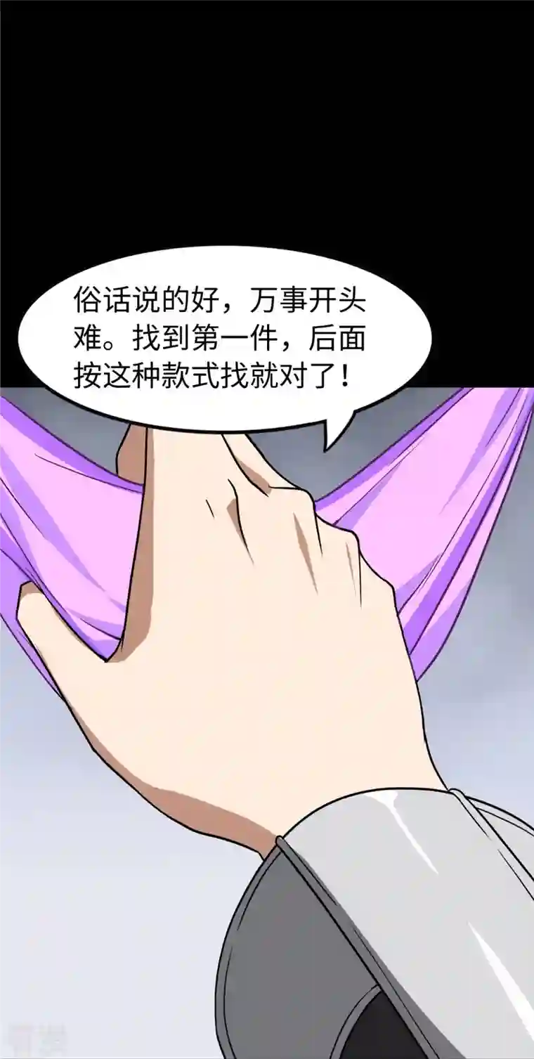我的守护女友第309话