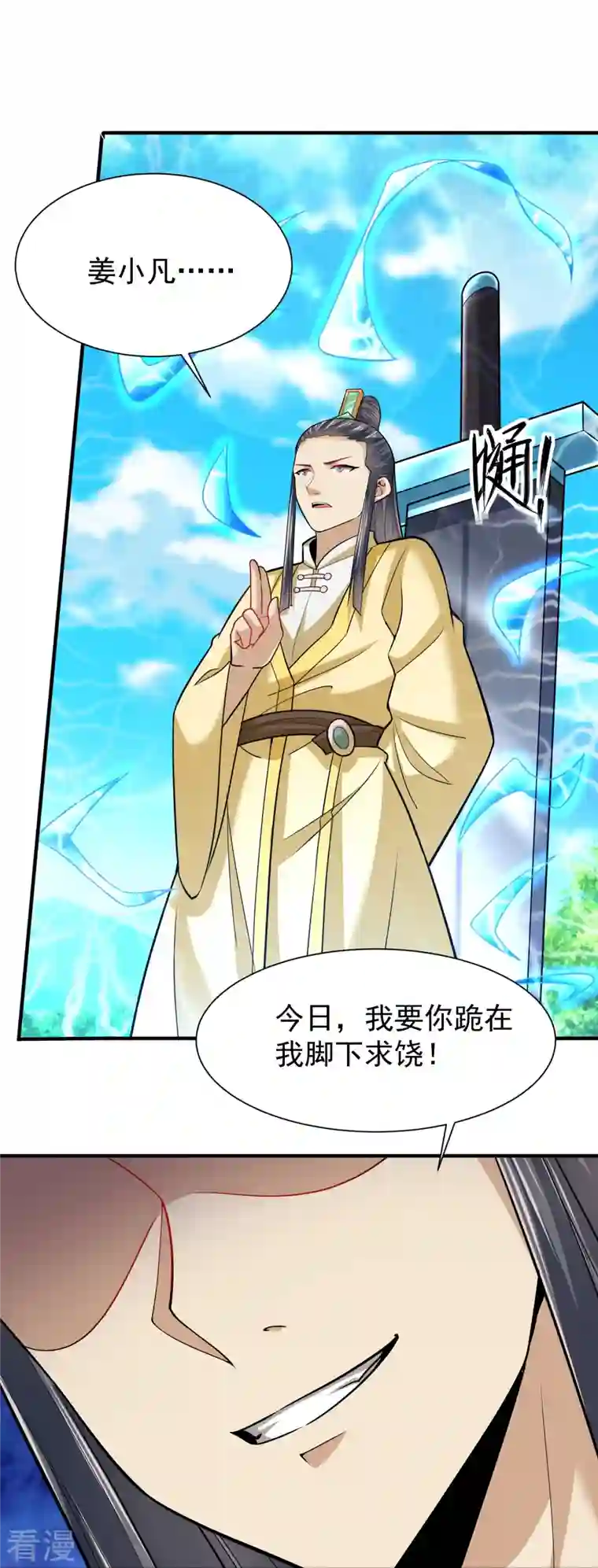 道印第204话 雷法