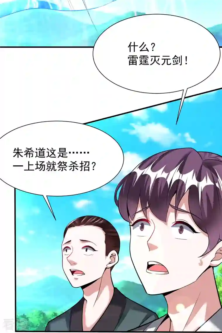 道印第204话 雷法
