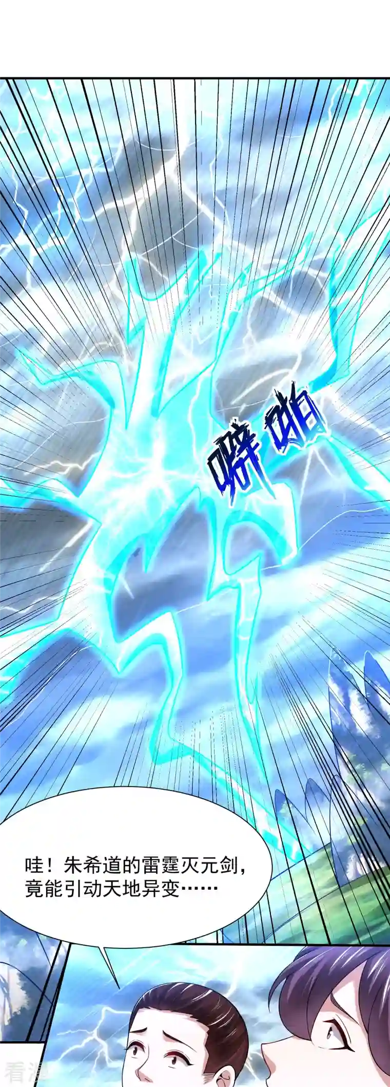 道印第204话 雷法