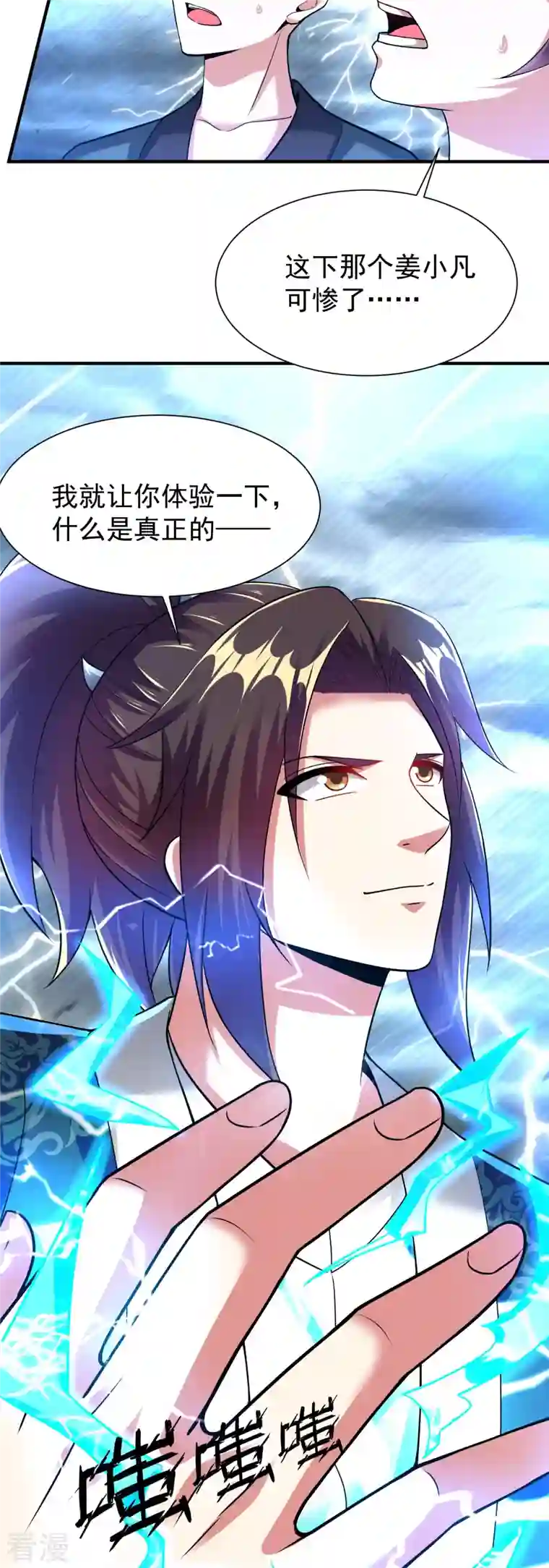 道印第204话 雷法