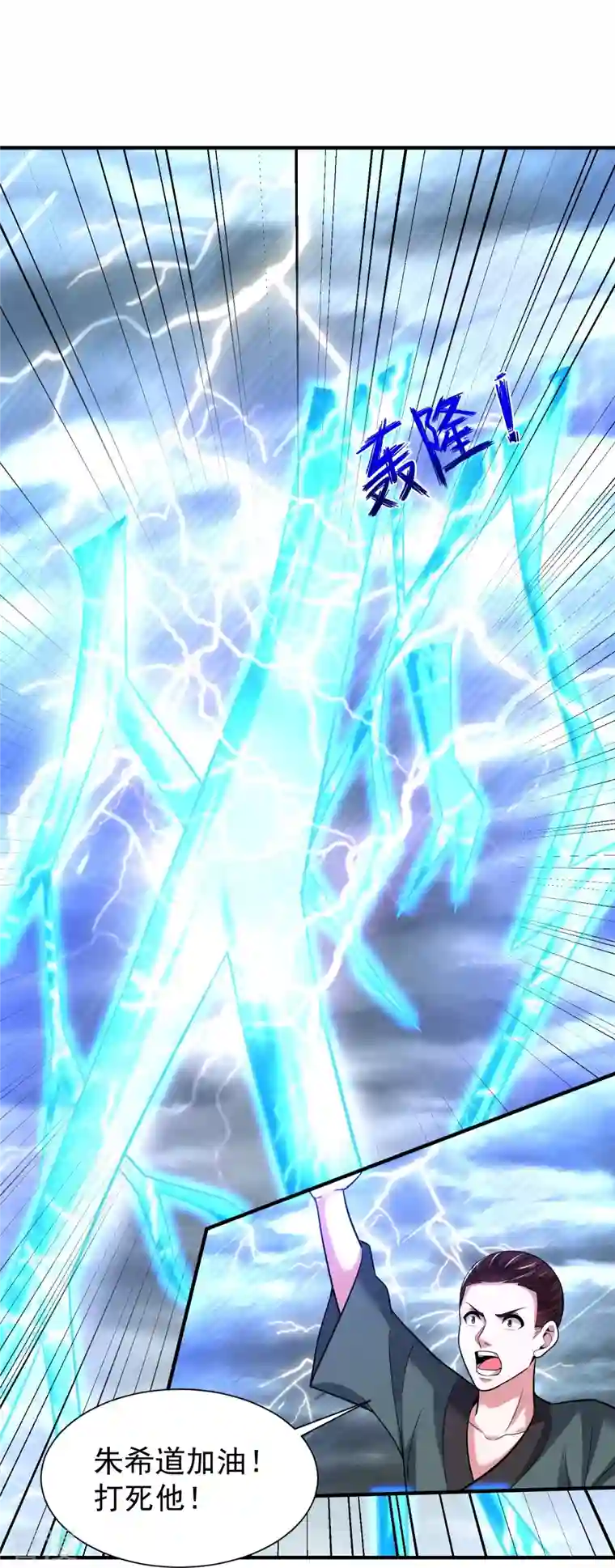 道印第204话 雷法