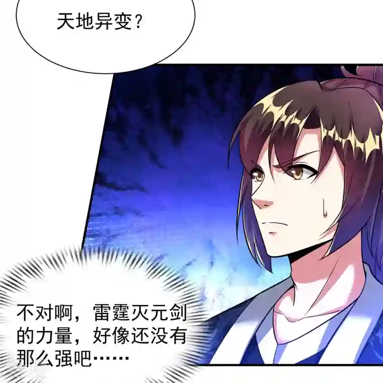道印第204话 雷法