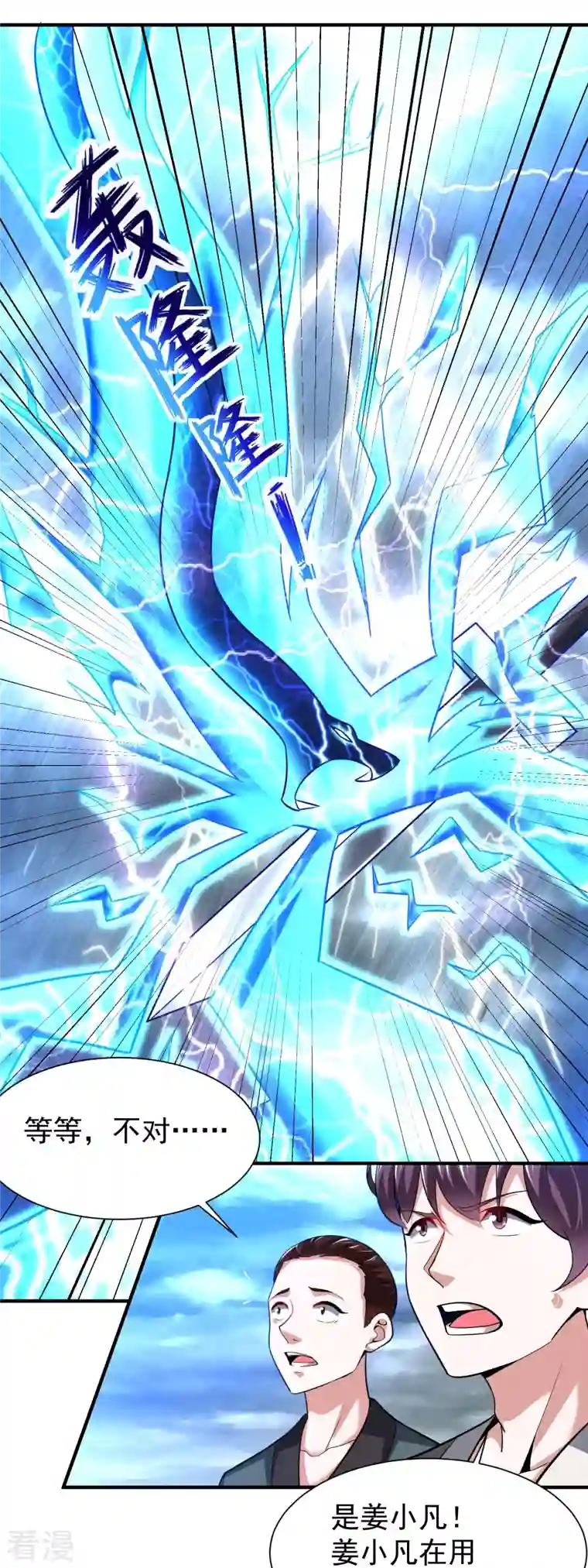 道印第205话 以魂养魂