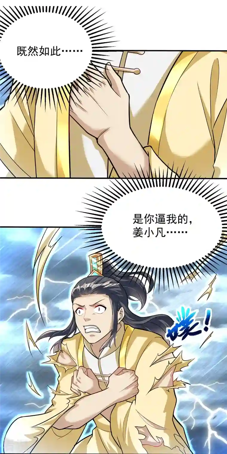道印第205话 以魂养魂