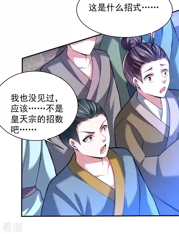道印第205话 以魂养魂