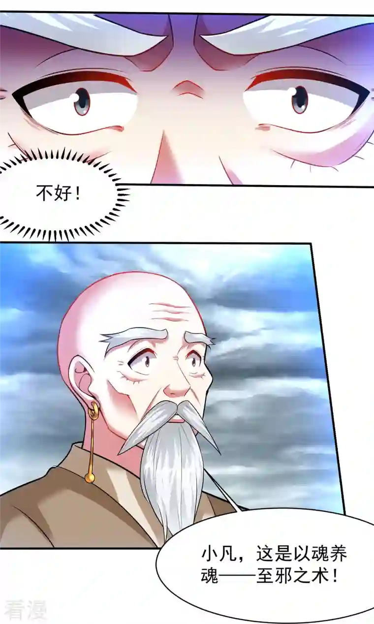 道印第205话 以魂养魂
