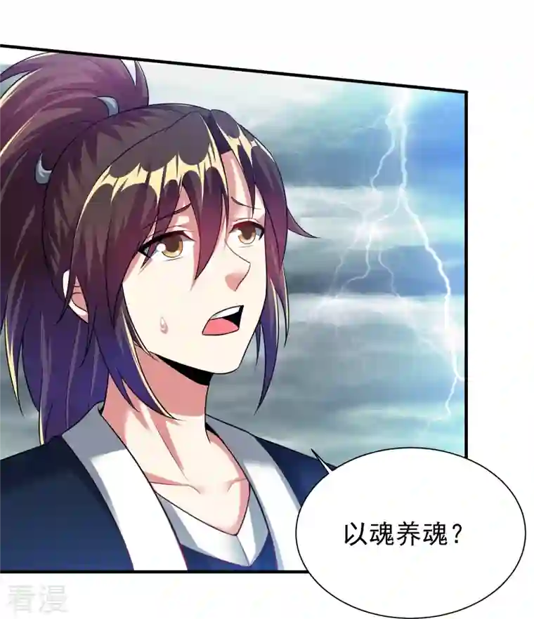 道印第205话 以魂养魂