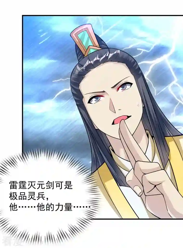 道印第205话 以魂养魂