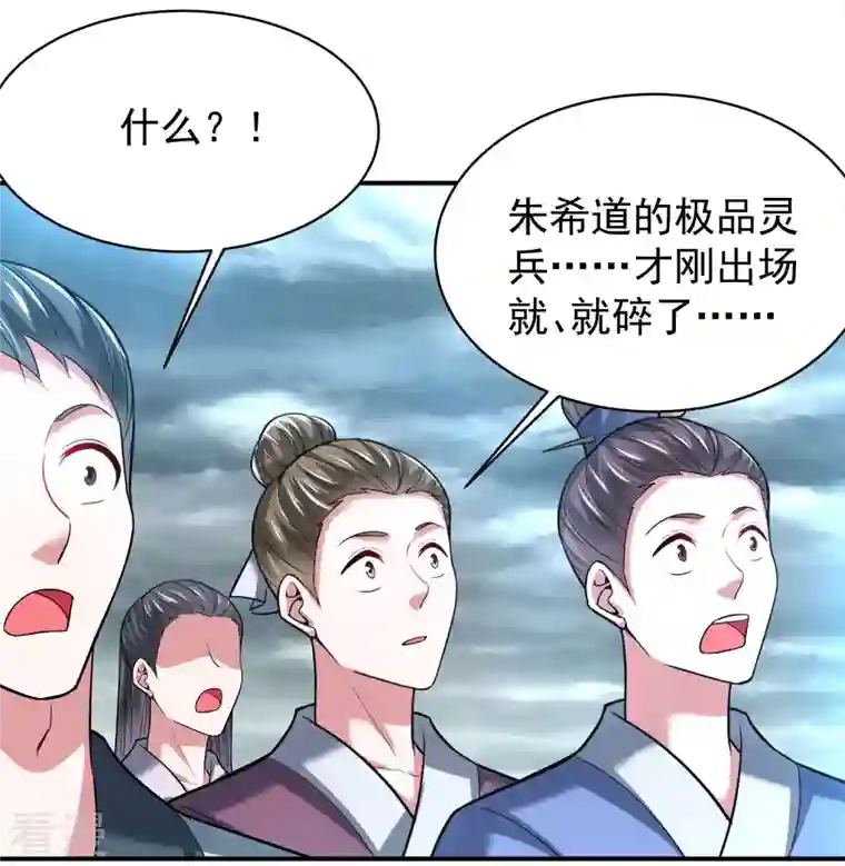 道印第205话 以魂养魂