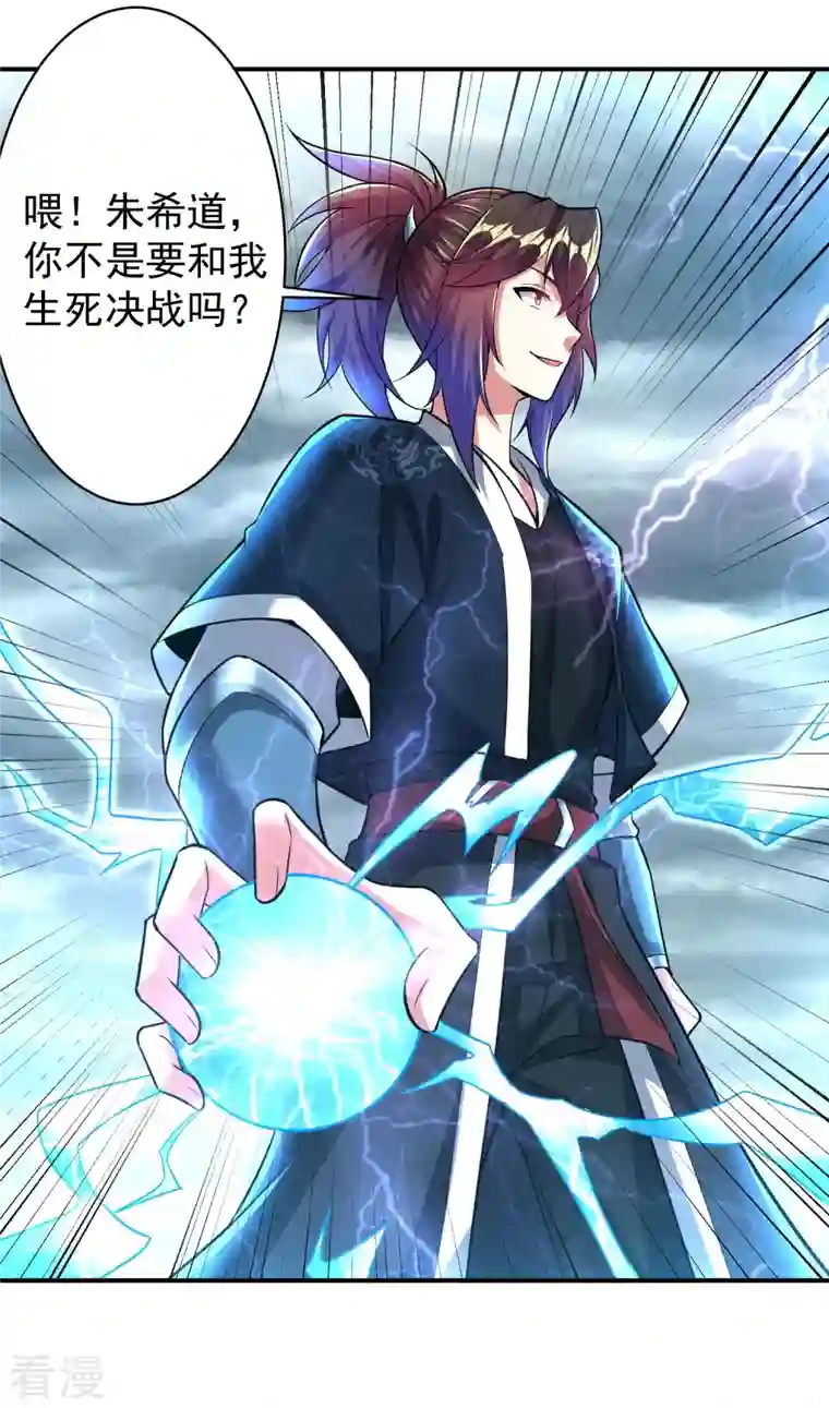 道印第205话 以魂养魂