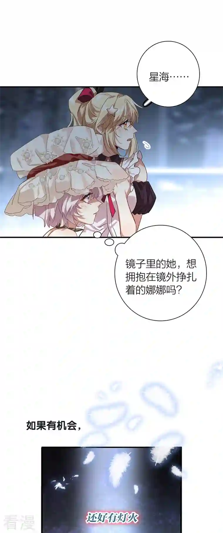 星梦偶像计划第308话