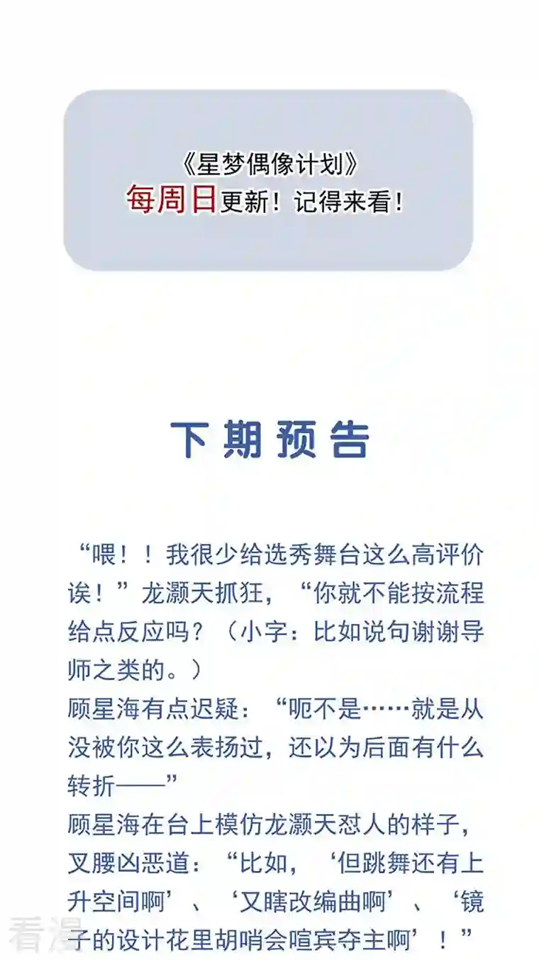星梦偶像计划第308话